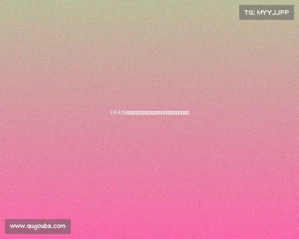 FIFA18职业生涯模式世界杯征程巅峰荣耀传奇之路再现绿茵王朝
