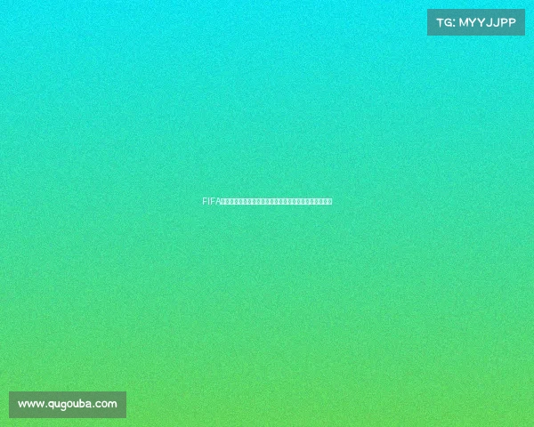 FIFA世界杯成就图鉴攻略大全从新手到传奇的全面指南终极版